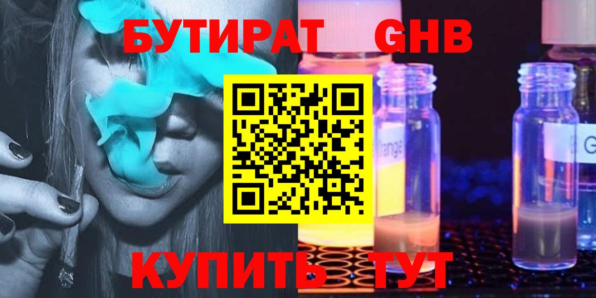 Бутират оксибутират Кореновск