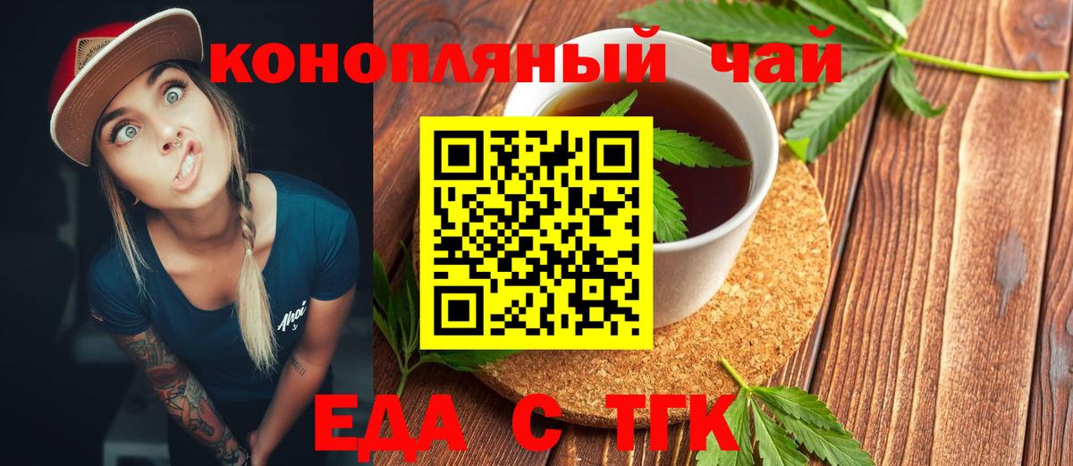 Еда ТГК конопля  Вход с VPN  Кореновск 