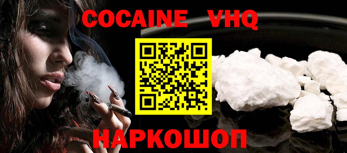 Кокаин Колумбийский Кореновск