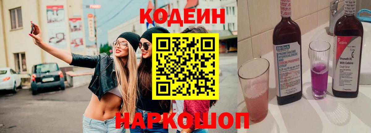 Кодеиновый сироп Lean Purple Drank Кореновск