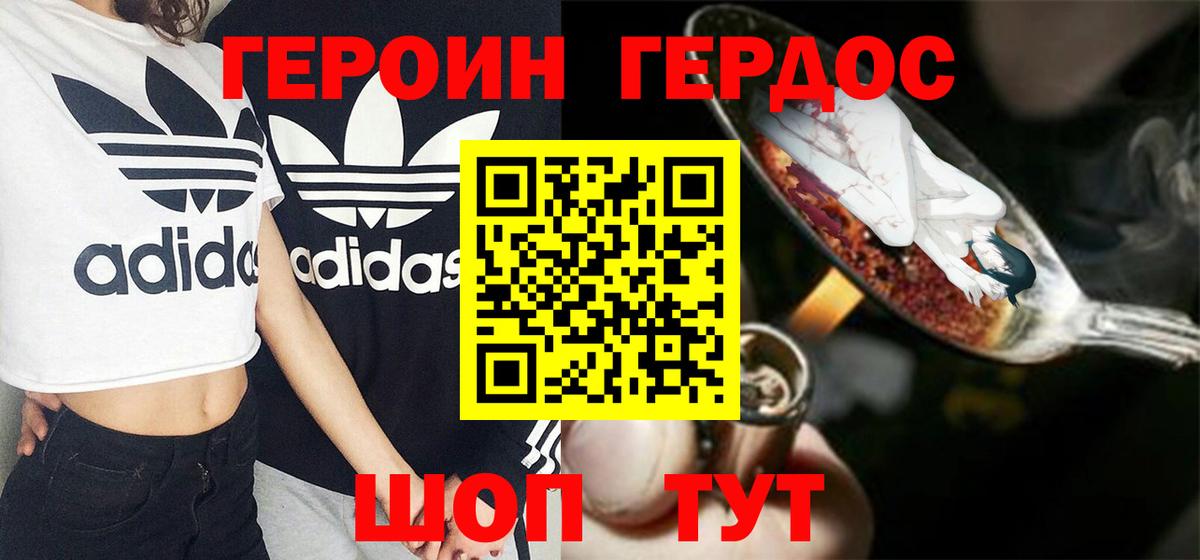 ГЕРОИН хмурый Кореновск