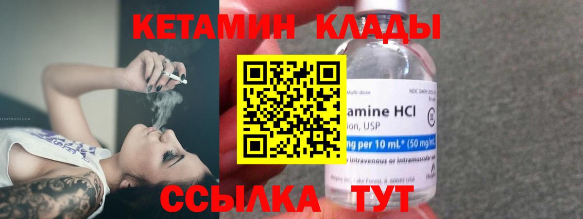 Кетамин VHQ Кореновск