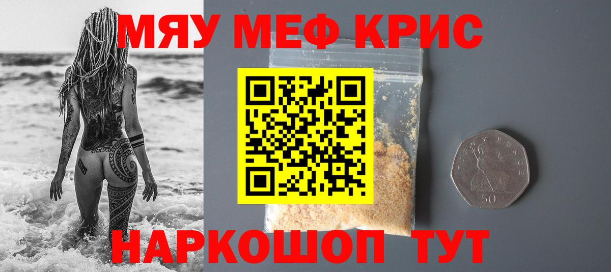 МЕФ  Меф мяу мяу  Вход с VPN  МЕФ mephedrone  Кореновск 